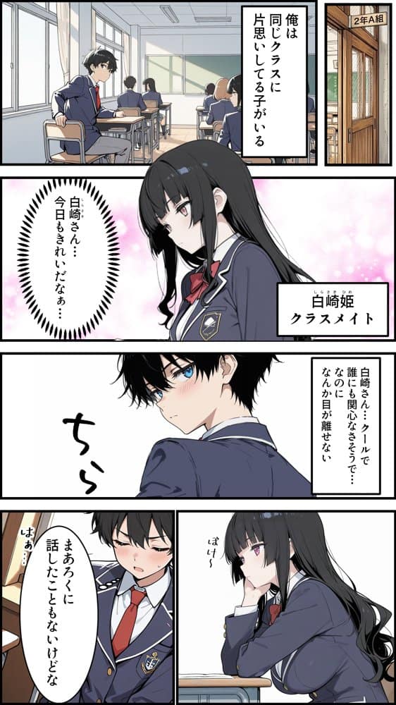 陰キャの俺がSSSランク優良精子保有者に選ばれたのでハーレム王になる話 〜いじめられっ子逆転劇〜