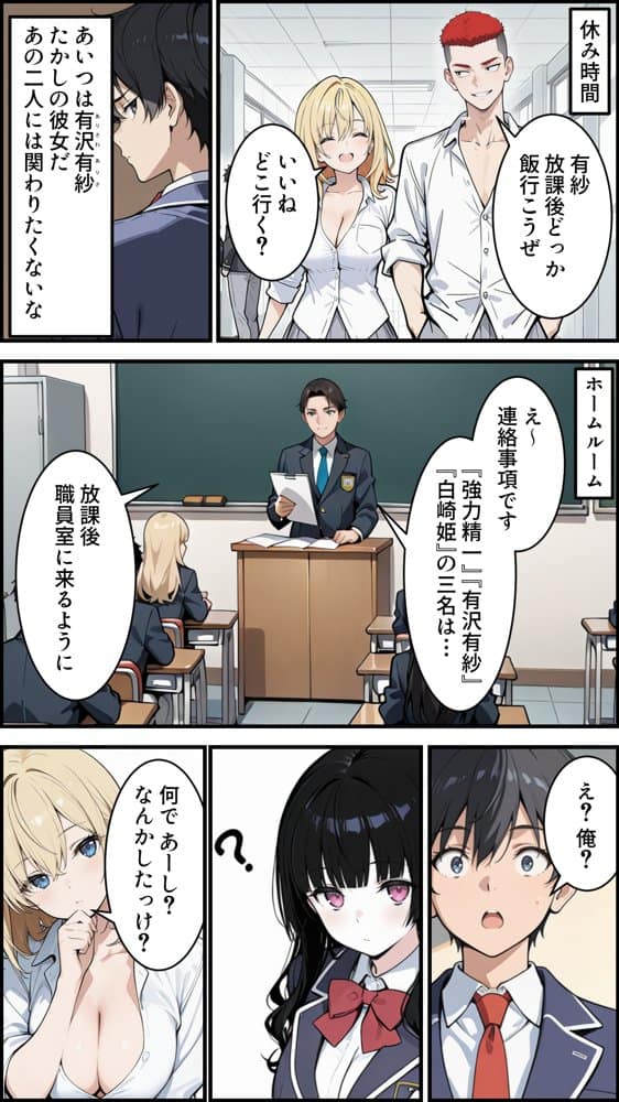 陰キャの俺がSSSランク優良精子保有者に選ばれたのでハーレム王になる話 〜いじめられっ子逆転劇〜