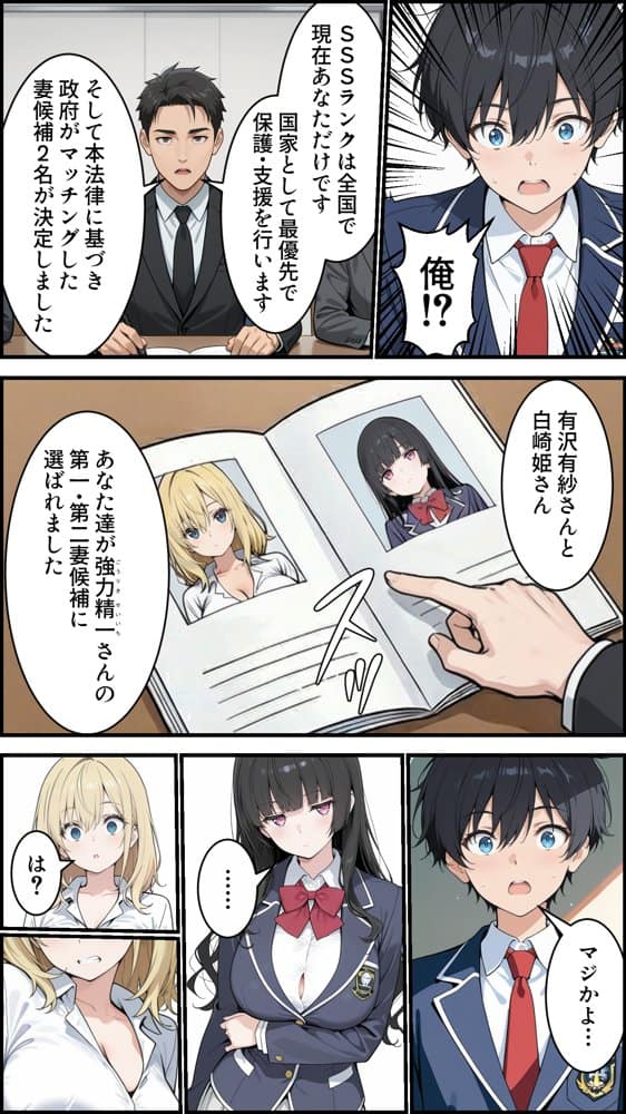 陰キャの俺がSSSランク優良精子保有者に選ばれたのでハーレム王になる話 〜いじめられっ子逆転劇〜