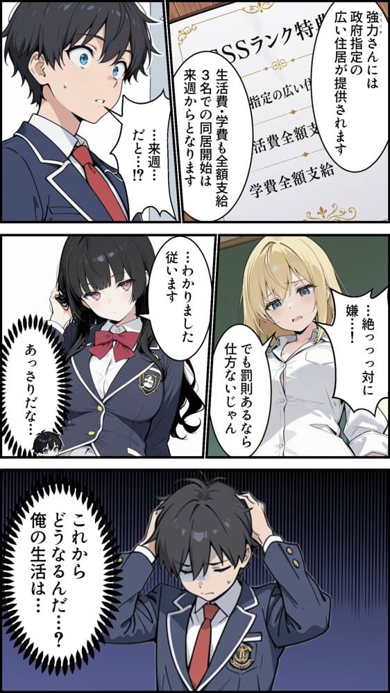 陰キャの俺がSSSランク優良精子保有者に選ばれたのでハーレム王になる話 〜いじめられっ子逆転劇〜