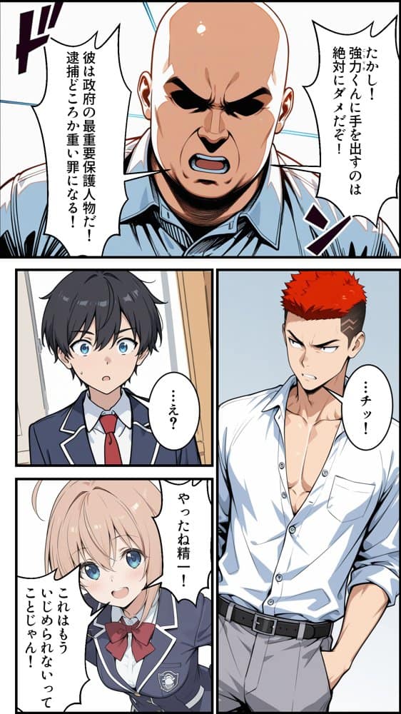 陰キャの俺がSSSランク優良精子保有者に選ばれたのでハーレム王になる話 〜いじめられっ子逆転劇〜