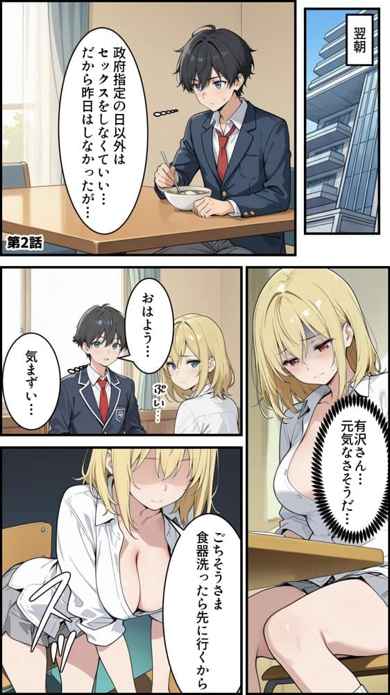陰キャの俺がSSSランク優良精子保有者に選ばれたのでハーレム王になる話 〜いじめられっ子逆転劇〜