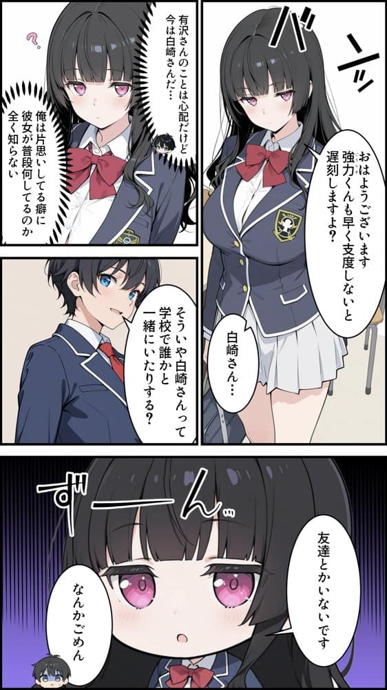 陰キャの俺がSSSランク優良精子保有者に選ばれたのでハーレム王になる話 〜いじめられっ子逆転劇〜