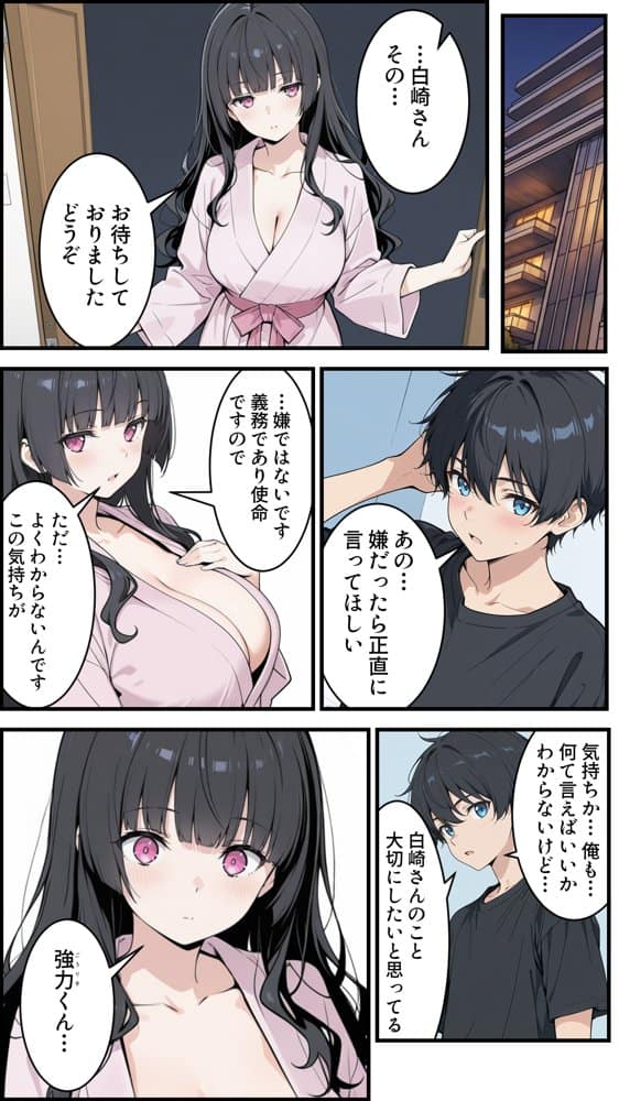 陰キャの俺がSSSランク優良精子保有者に選ばれたのでハーレム王になる話 〜いじめられっ子逆転劇〜