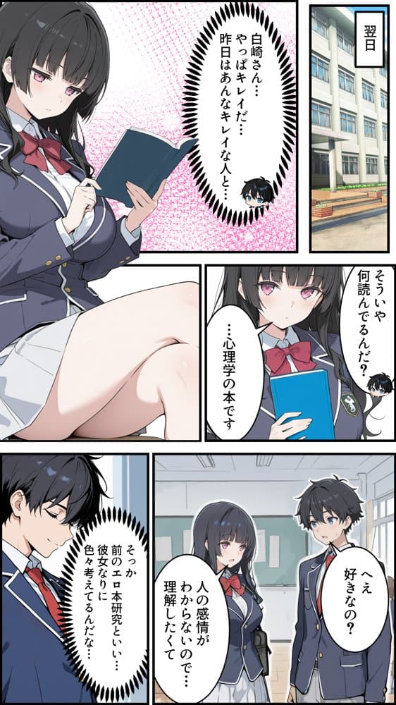 陰キャの俺がSSSランク優良精子保有者に選ばれたのでハーレム王になる話 〜いじめられっ子逆転劇〜