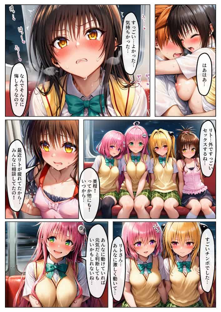 電車でヒロインとハーレムSEX！パンチラ誘惑で勃起を抑えられないリトに公開セクハラ