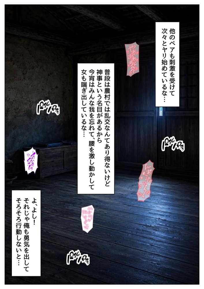 戦国時代の農村に俺が転生したら、神事が乱交だった件