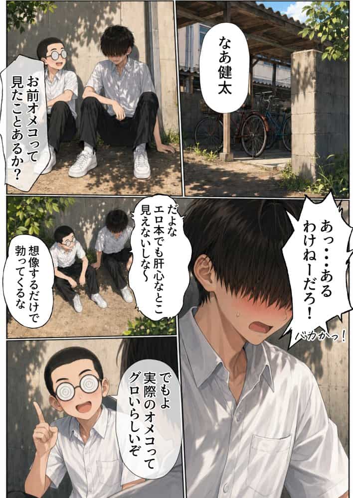 【昭和編】想いを寄せていたクラスメイトが中年メタボ教師（BMI40）と肉体関係だった件