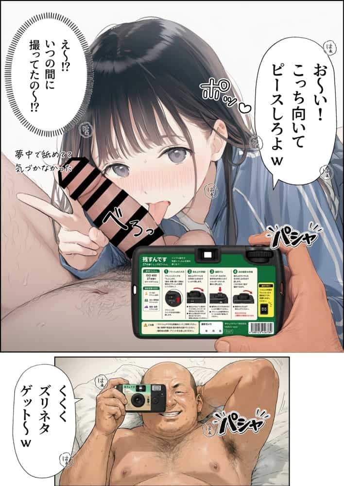【昭和編】想いを寄せていたクラスメイトが中年メタボ教師（BMI40）と肉体関係だった件