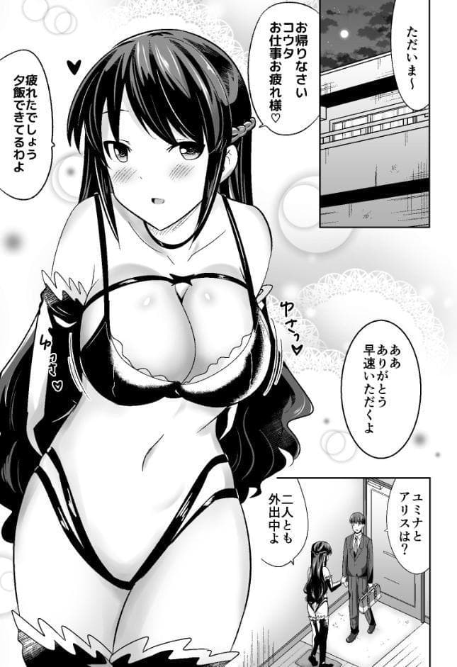 ユミナにお・ま・か・せ 仕事帰りの夜は黒髪巨乳サキュバスの身体をじっくり楽しみたい〜ユミナにお・ま・か・せ番外編2〜