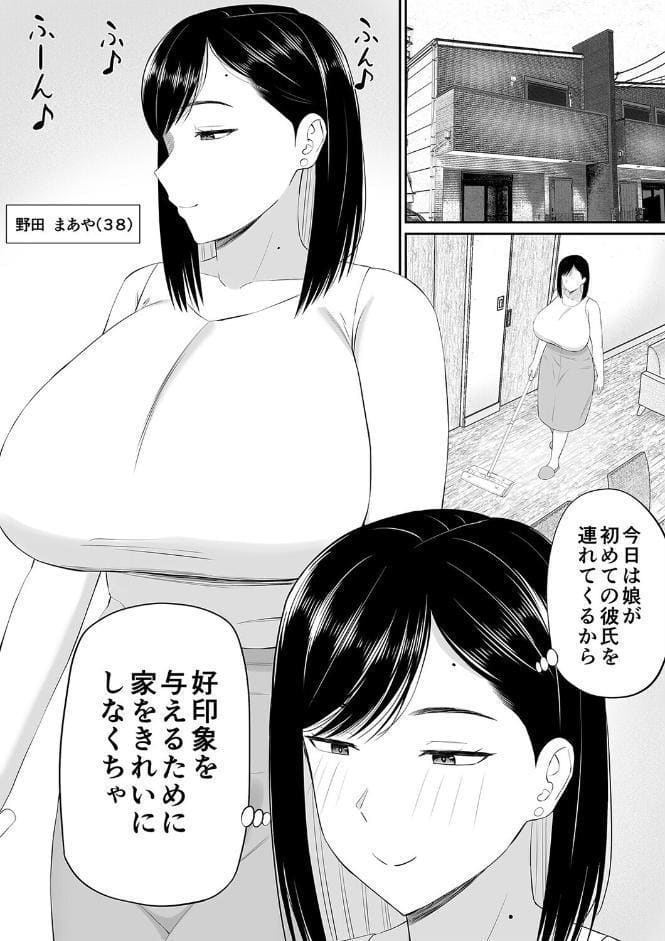 世話焼き母さん娘の彼氏に頼まれて一肌脱ぐ（1）