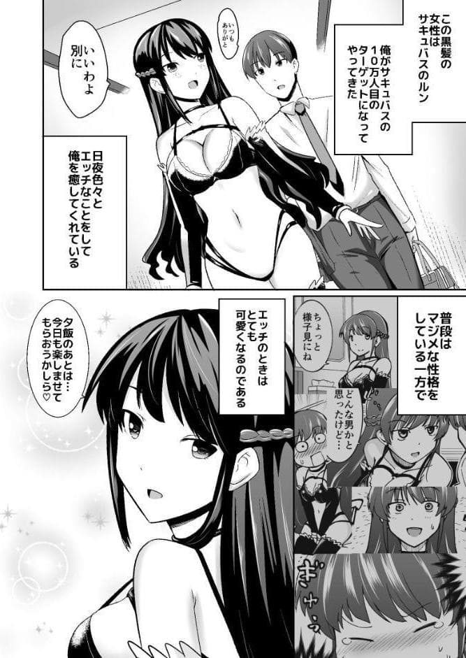 ユミナにお・ま・か・せ 仕事帰りの夜は黒髪巨乳サキュバスの身体をじっくり楽しみたい〜ユミナにお・ま・か・せ番外編2〜
