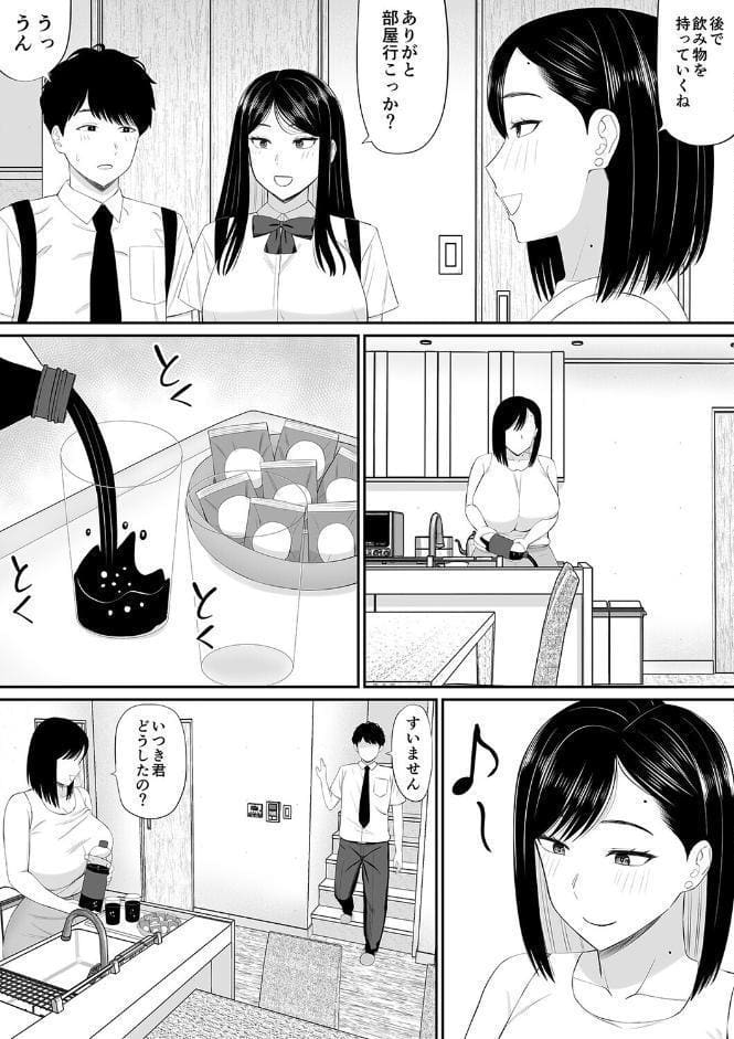 世話焼き母さん娘の彼氏に頼まれて一肌脱ぐ（1）