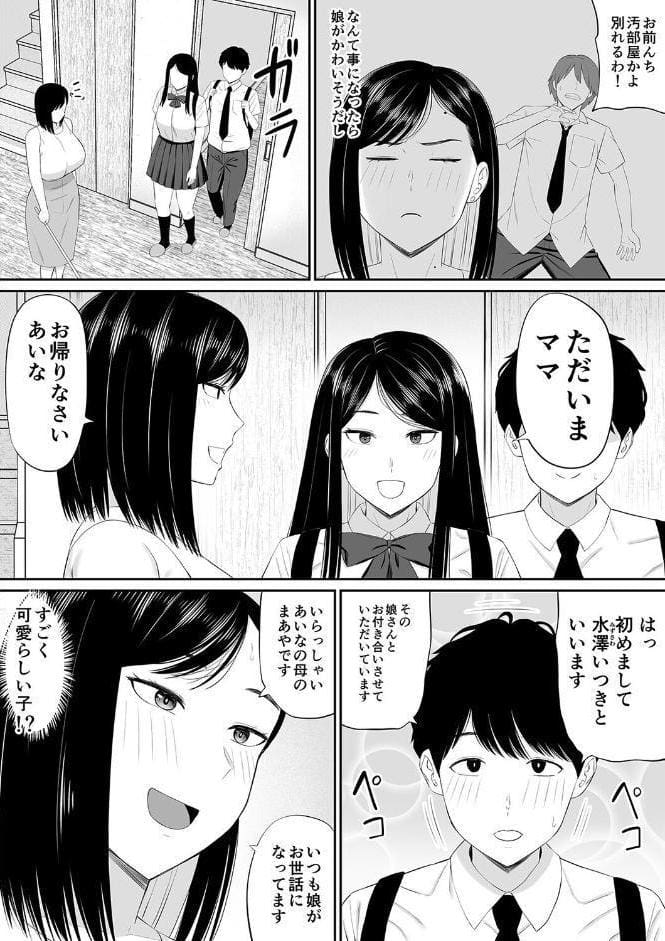 世話焼き母さん娘の彼氏に頼まれて一肌脱ぐ（1）