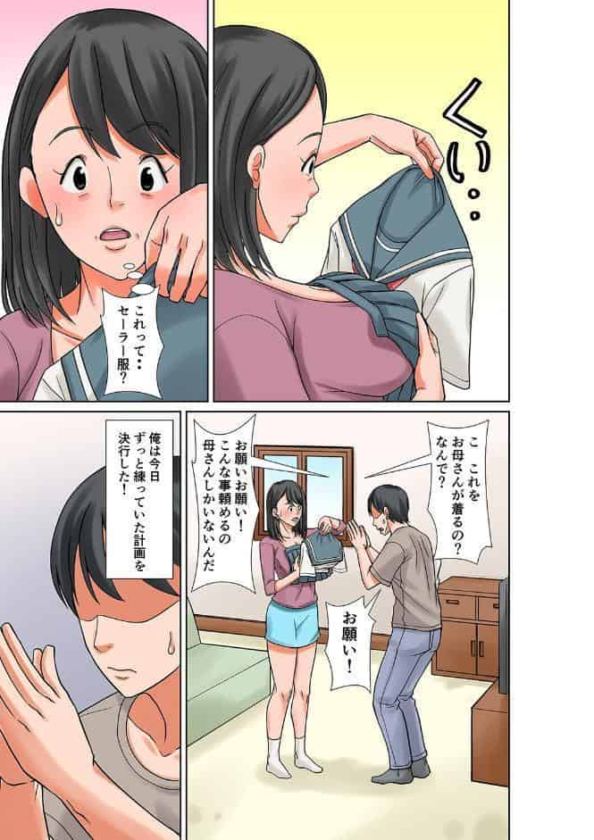 お母さんとセックスする方法（1）