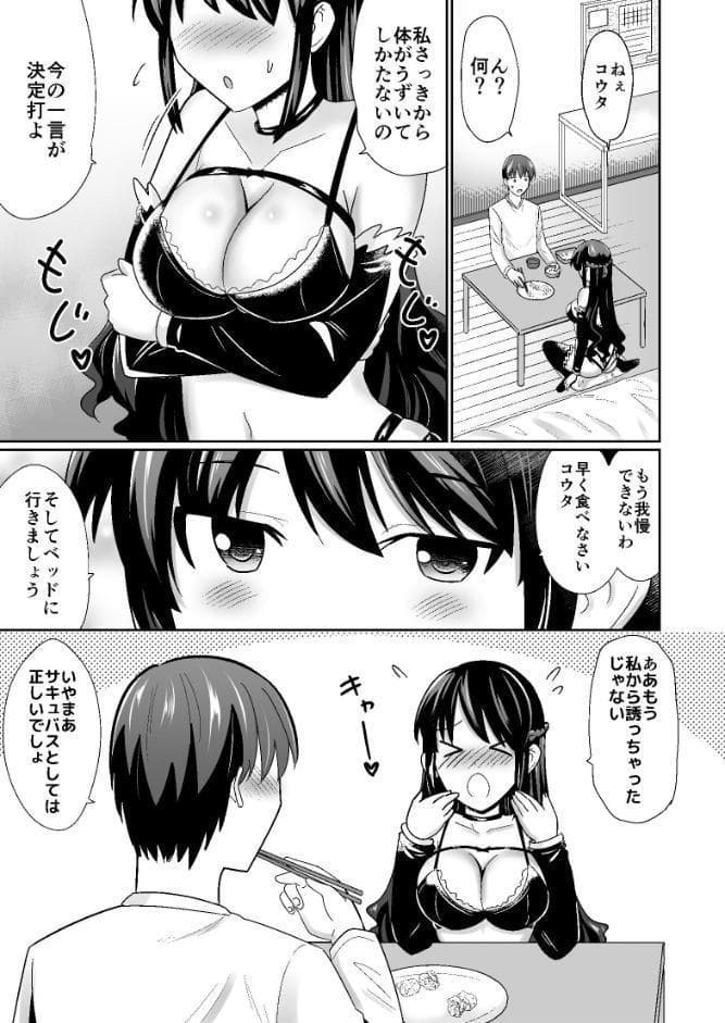 ユミナにお・ま・か・せ 仕事帰りの夜は黒髪巨乳サキュバスの身体をじっくり楽しみたい〜ユミナにお・ま・か・せ番外編2〜