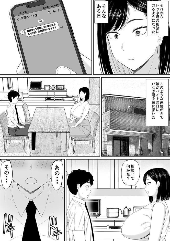 世話焼き母さん娘の彼氏に頼まれて一肌脱ぐ（1）