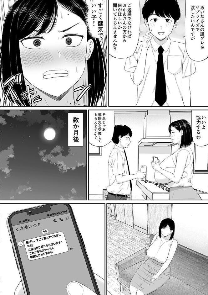世話焼き母さん娘の彼氏に頼まれて一肌脱ぐ（1）