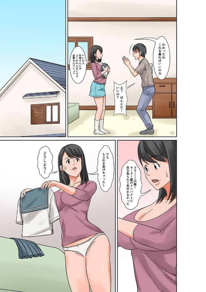 お母さんとセックスする方法（1）
