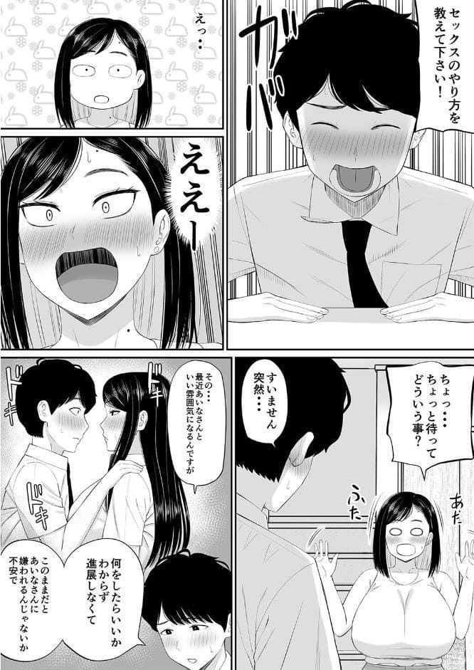 世話焼き母さん娘の彼氏に頼まれて一肌脱ぐ（1）