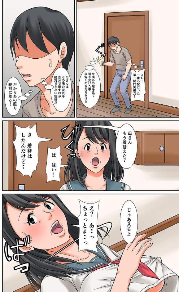 お母さんとセックスする方法（1）