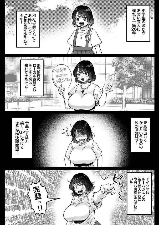 むちむち女芸人は業界みんなの人気者（1）