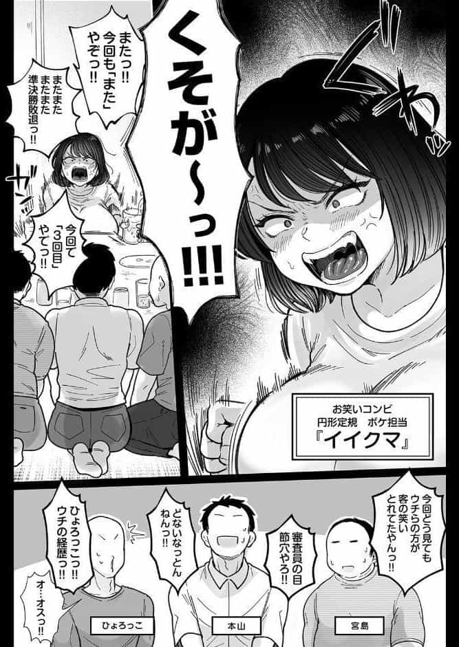 むちむち女芸人は業界みんなの人気者（1）