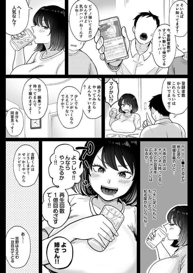むちむち女芸人は業界みんなの人気者（1）