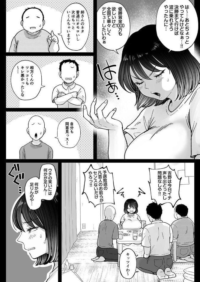 むちむち女芸人は業界みんなの人気者（1）