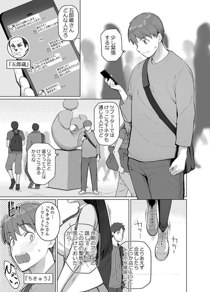 SNSで男だと思っていた相手が 不愛想だけど好き放題ヤらせてくれる 背の高い女だった話（1）