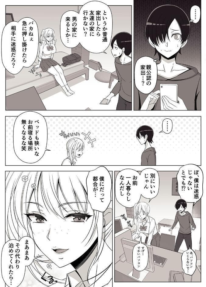 ママって呼んで いっぱい甘えて（9）