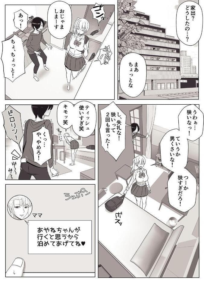 ママって呼んで いっぱい甘えて（9）
