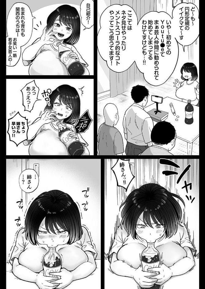 むちむち女芸人は業界みんなの人気者（1）