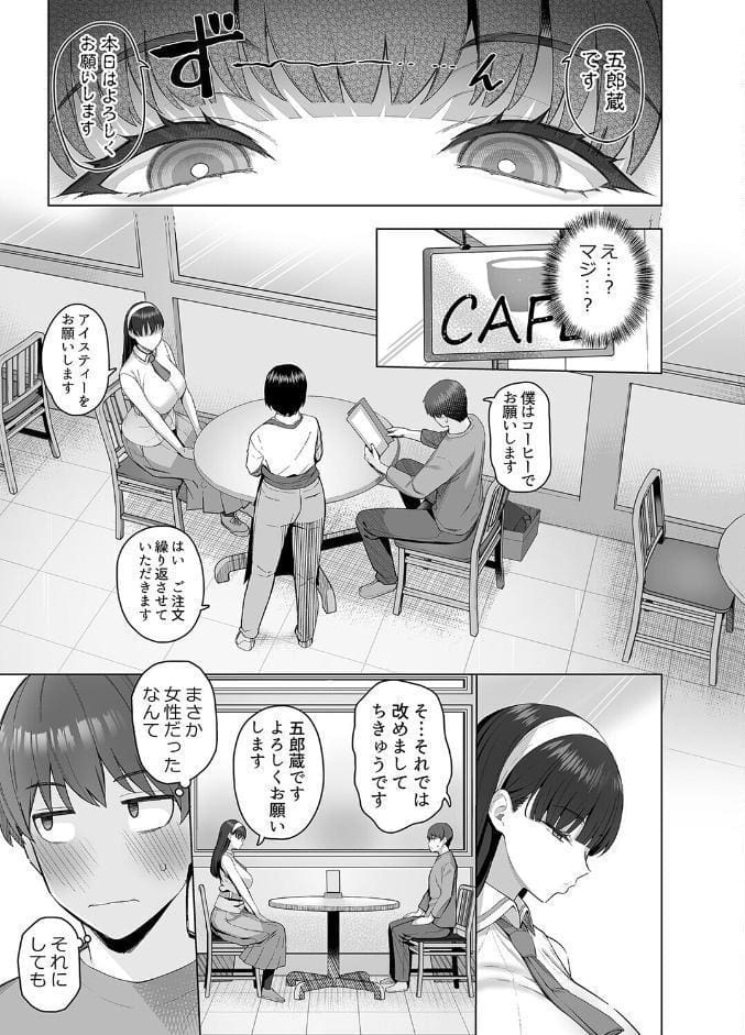 SNSで男だと思っていた相手が 不愛想だけど好き放題ヤらせてくれる 背の高い女だった話（1）