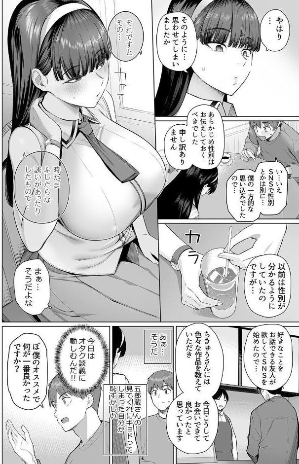 SNSで男だと思っていた相手が 不愛想だけど好き放題ヤらせてくれる 背の高い女だった話（1）