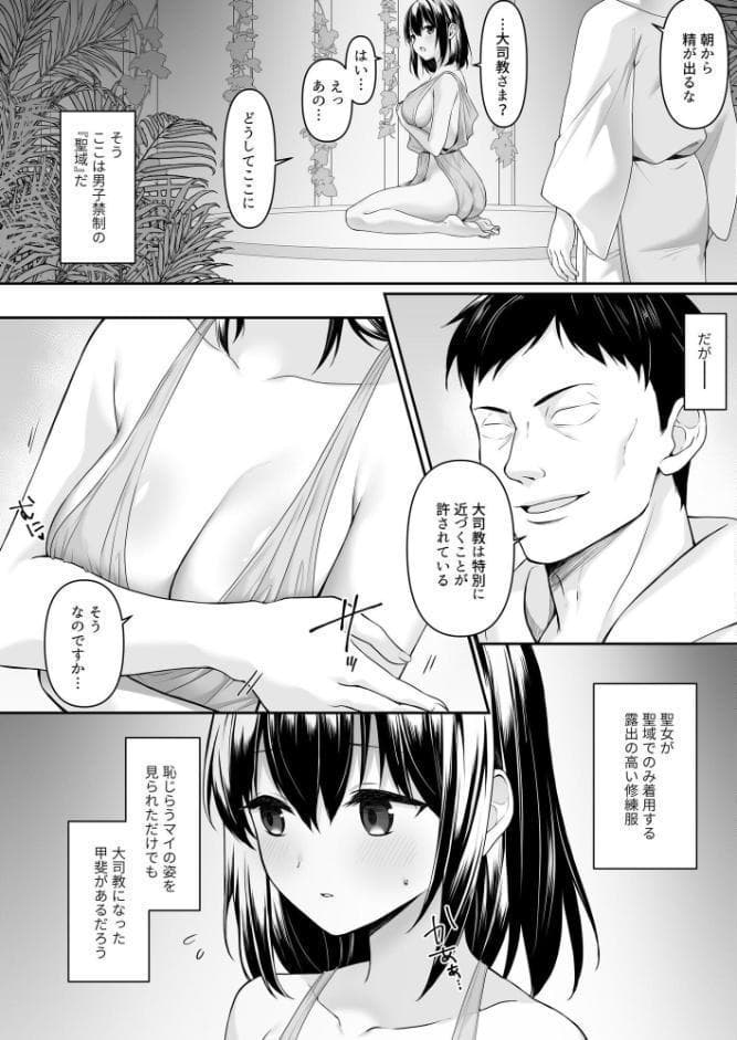 何も知らない黒髪聖女 が悪徳司教にねっとり処女検査をされる話