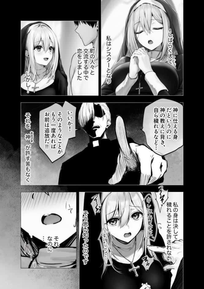メス懺悔 〜背信の痴女シスターたち〜 I