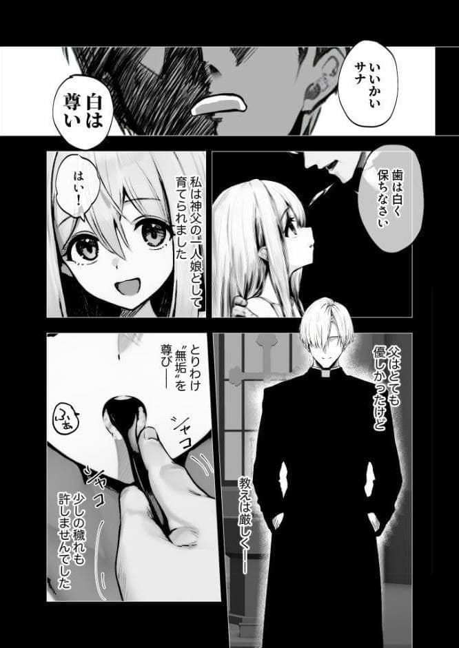 メス懺悔 〜背信の痴女シスターたち〜 I