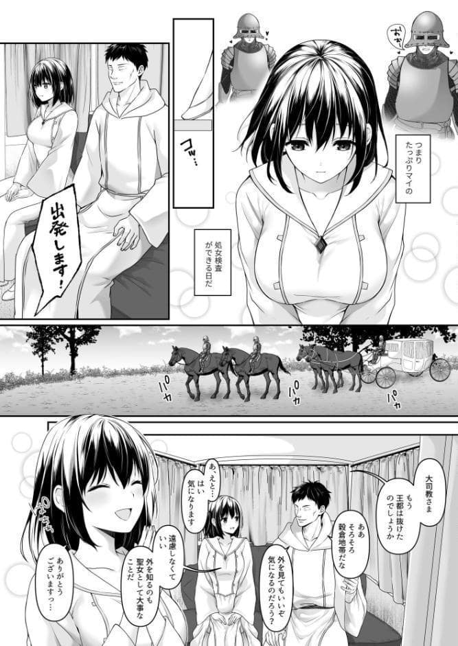 何も知らない黒髪聖女 が悪徳司教にねっとり処女検査をされる話