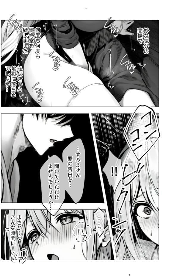 メス懺悔 〜背信の痴女シスターたち〜 I