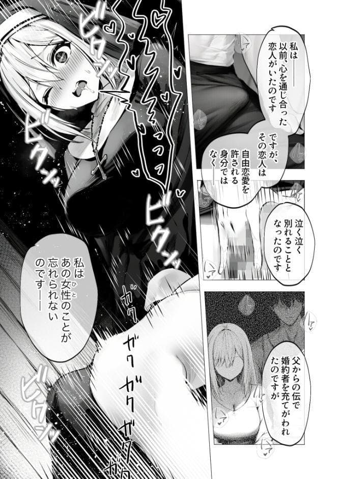 メス懺悔 〜背信の痴女シスターたち〜 I
