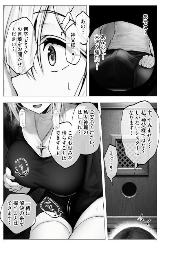 メス懺悔 〜背信の痴女シスターたち〜 I