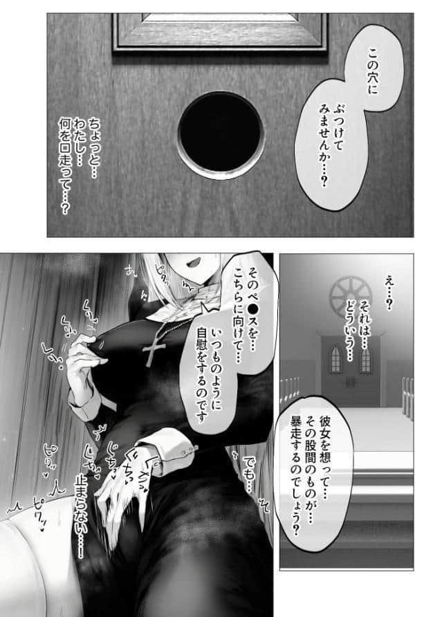 メス懺悔 〜背信の痴女シスターたち〜 I