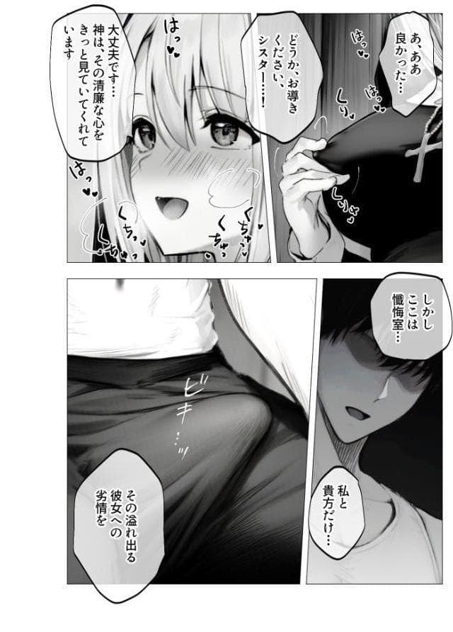 メス懺悔 〜背信の痴女シスターたち〜 I