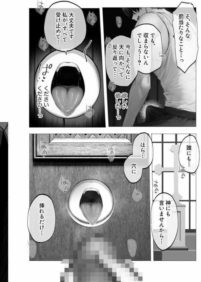 メス懺悔 〜背信の痴女シスターたち〜 I
