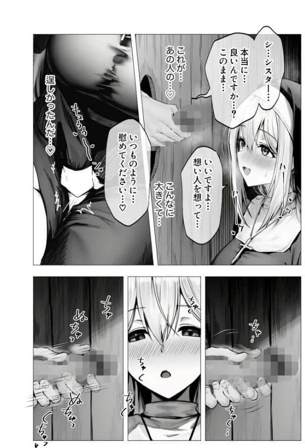 メス懺悔 〜背信の痴女シスターたち〜 I