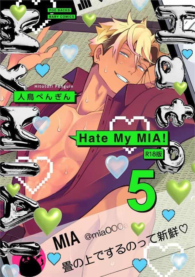 Hate My MIA！【コミックス版】（5）《R18版》