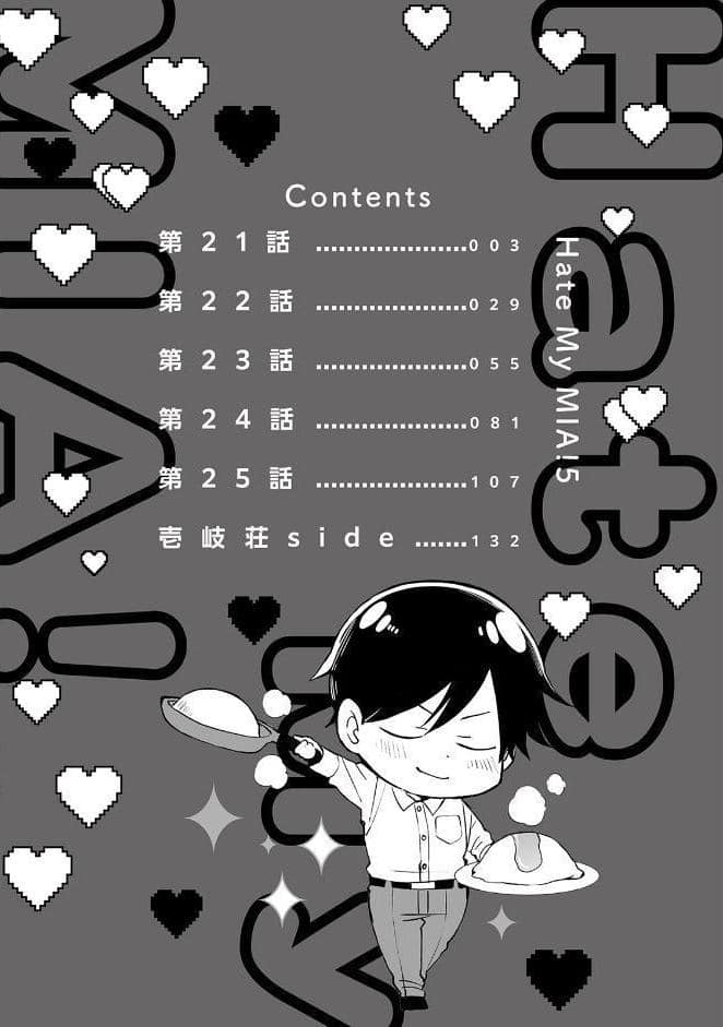 Hate My MIA！【コミックス版】（5）《R18版》