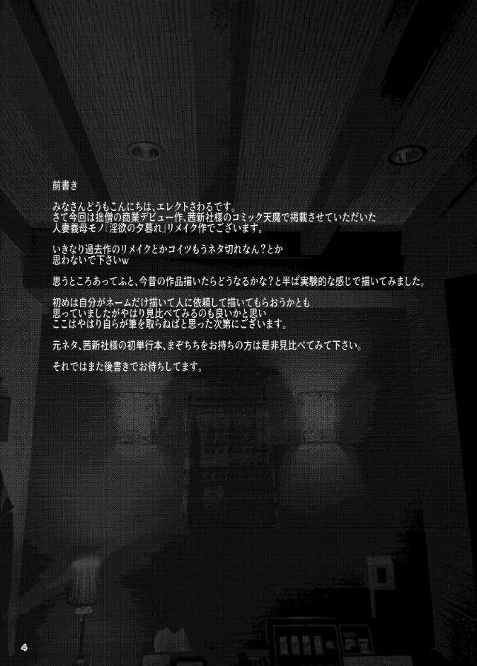 人妻美代子〜淫欲の夕暮れ〜