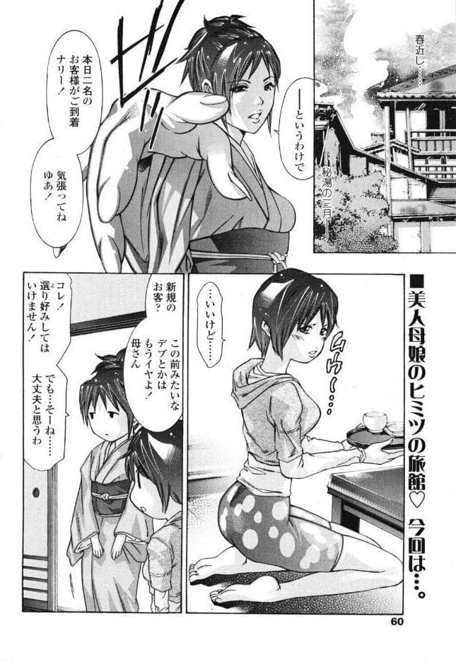 湯けむりを透かしてみれば… 2